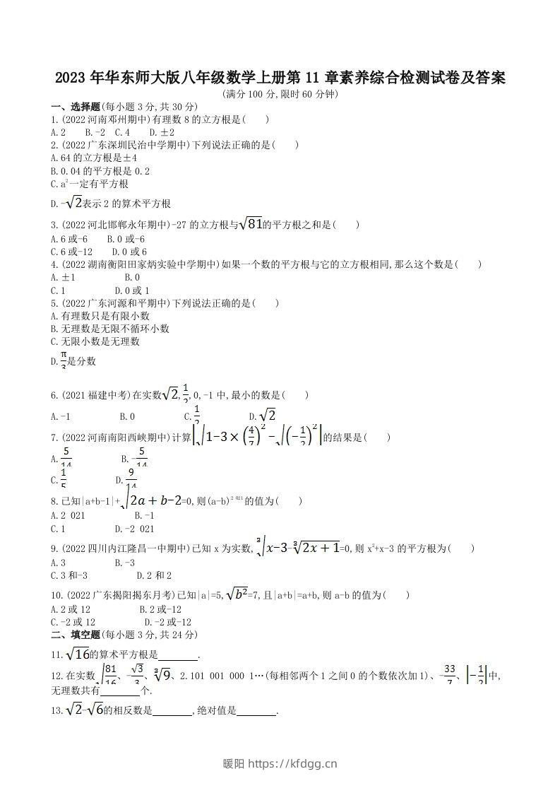 2023年华东师大版八年级数学上册第11章素养综合检测试卷及答案(Word版)-暖阳学科网