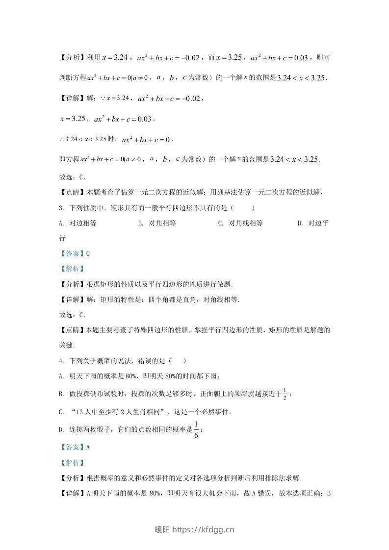 图片[2]-2023-2024学年福建省三明市清流县九年级上学期数学第一次月考试题及答案(Word版)-暖阳学科网