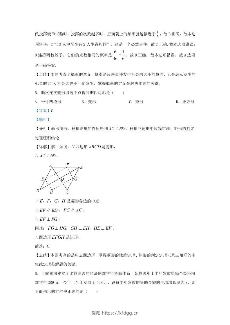 图片[3]-2023-2024学年福建省三明市清流县九年级上学期数学第一次月考试题及答案(Word版)-暖阳学科网