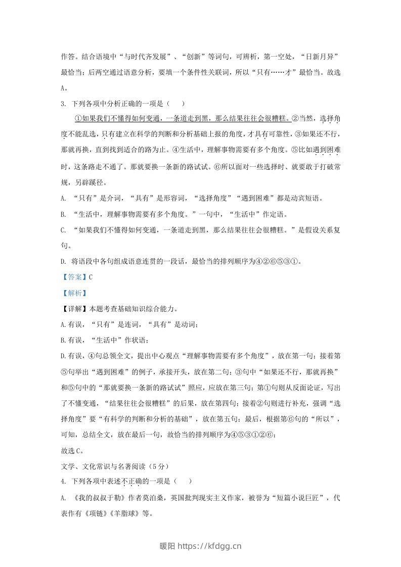 图片[2]-2023-2024学年辽宁省沈阳市辽中区九年级上学期语文期末试题及答案(Word版)-暖阳学科网