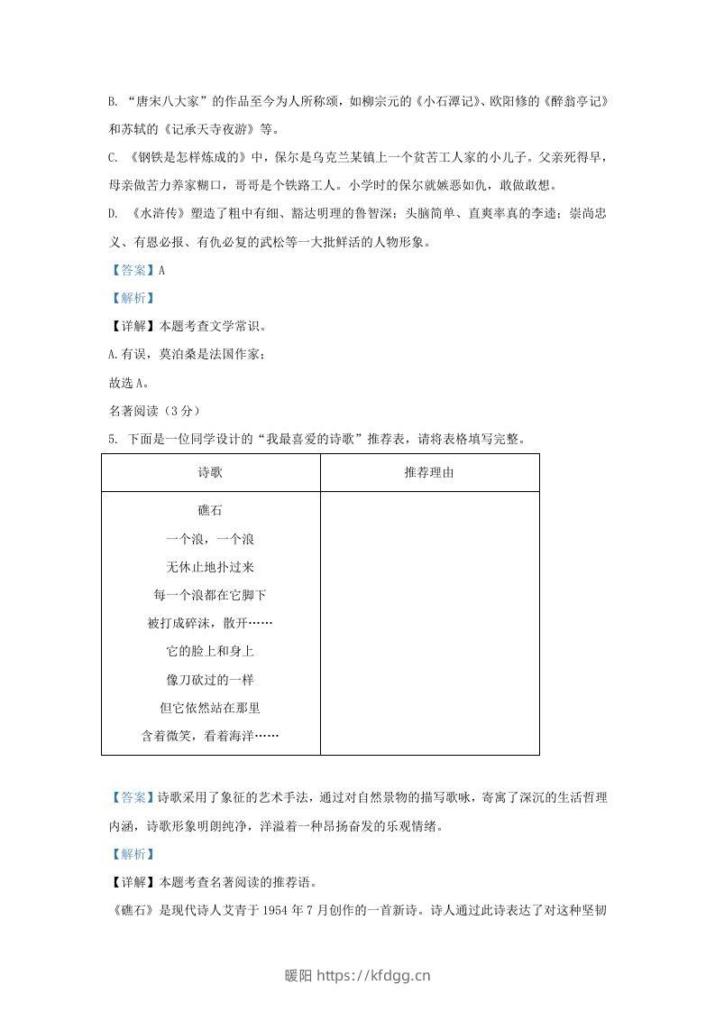 图片[3]-2023-2024学年辽宁省沈阳市辽中区九年级上学期语文期末试题及答案(Word版)-暖阳学科网