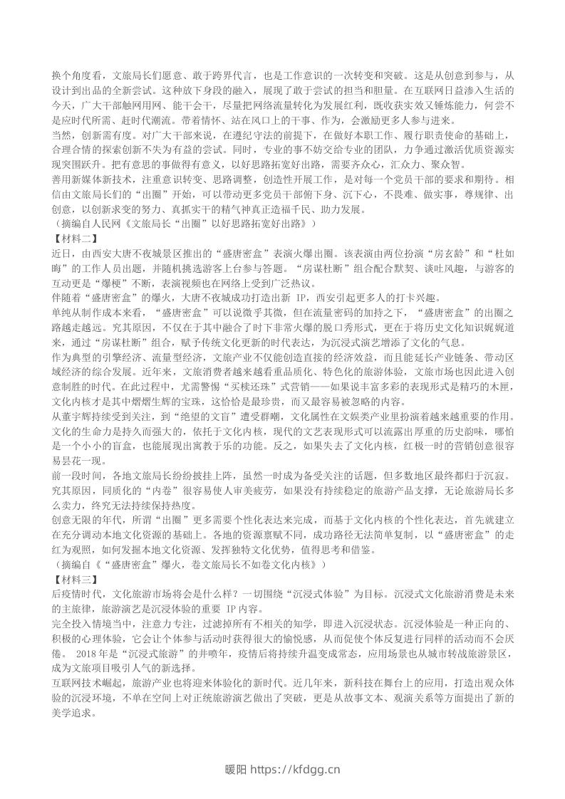 图片[2]-2022-2023学年湖北省黄石市黄石港区八年级下学期期末语文试题及答案(Word版)-暖阳学科网