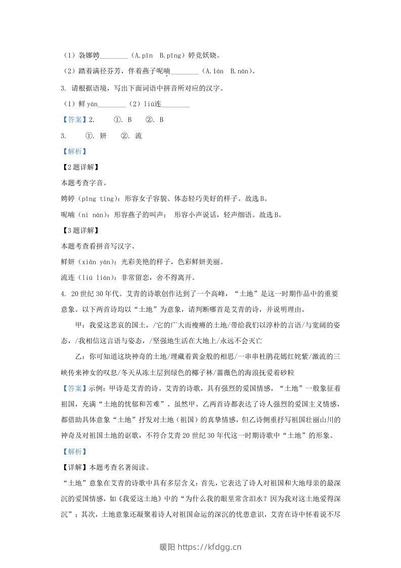 图片[2]-2023-2024学年陕西省西安市九年级上学期语文9月月考试题及答案(Word版)-暖阳学科网