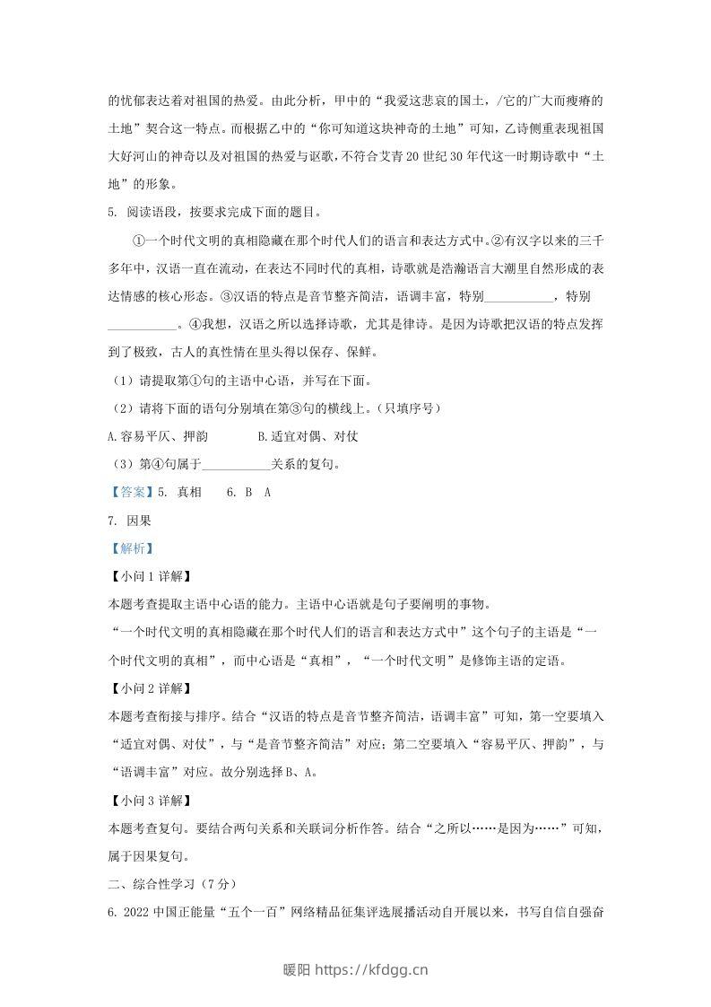 图片[3]-2023-2024学年陕西省西安市九年级上学期语文9月月考试题及答案(Word版)-暖阳学科网