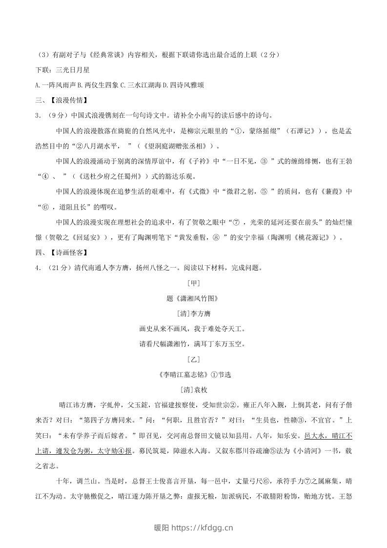 图片[2]-2023-2024学年江苏省南通市八年级下学期期中语文试题及答案(Word版)-暖阳学科网