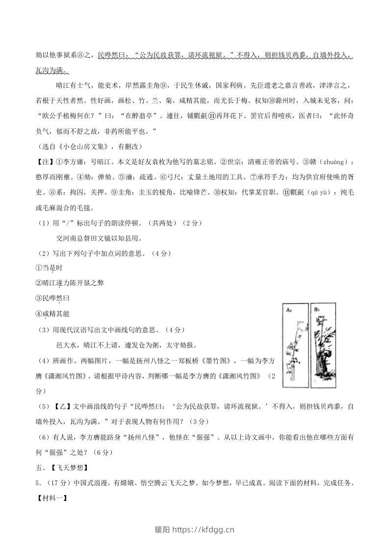 图片[3]-2023-2024学年江苏省南通市八年级下学期期中语文试题及答案(Word版)-暖阳学科网