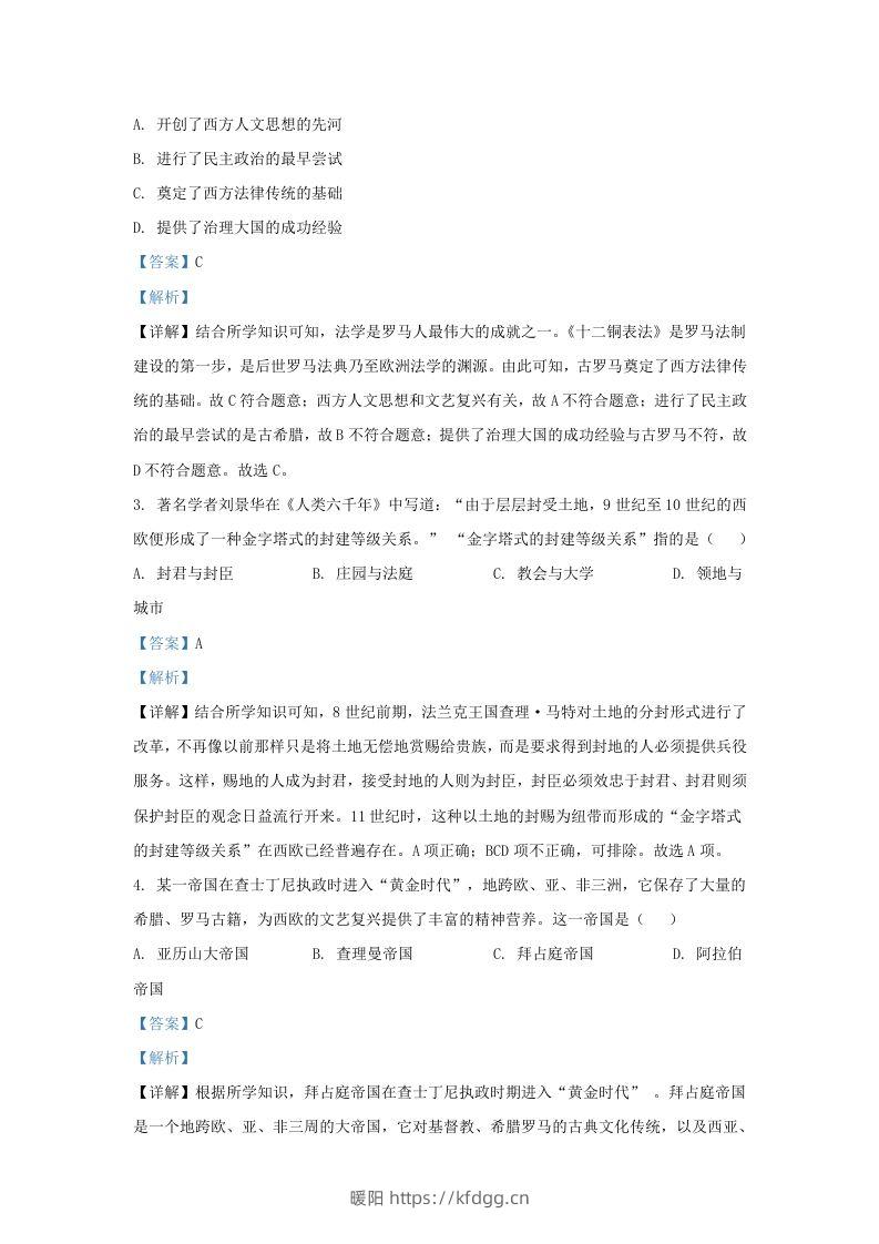 图片[2]-2022-2023学年山东省济南市槐荫区九年级上学期历史期末试题及答案(Word版)-暖阳学科网