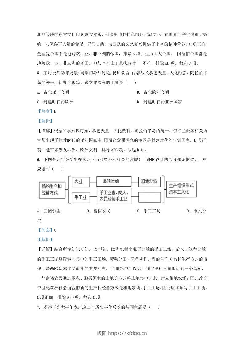 图片[3]-2022-2023学年山东省济南市槐荫区九年级上学期历史期末试题及答案(Word版)-暖阳学科网