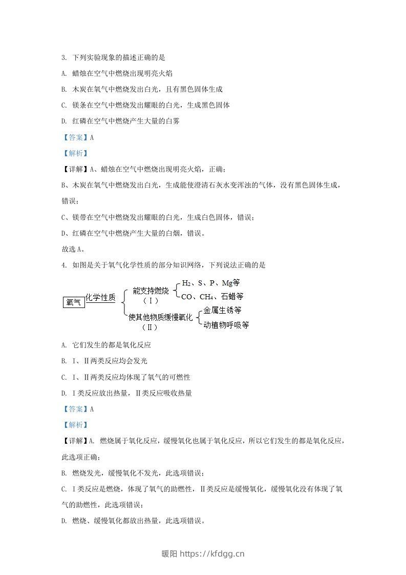 图片[2]-2022-2023学年辽宁省沈阳市沈河区九年级上学期化学期末试题及答案(Word版)-暖阳学科网