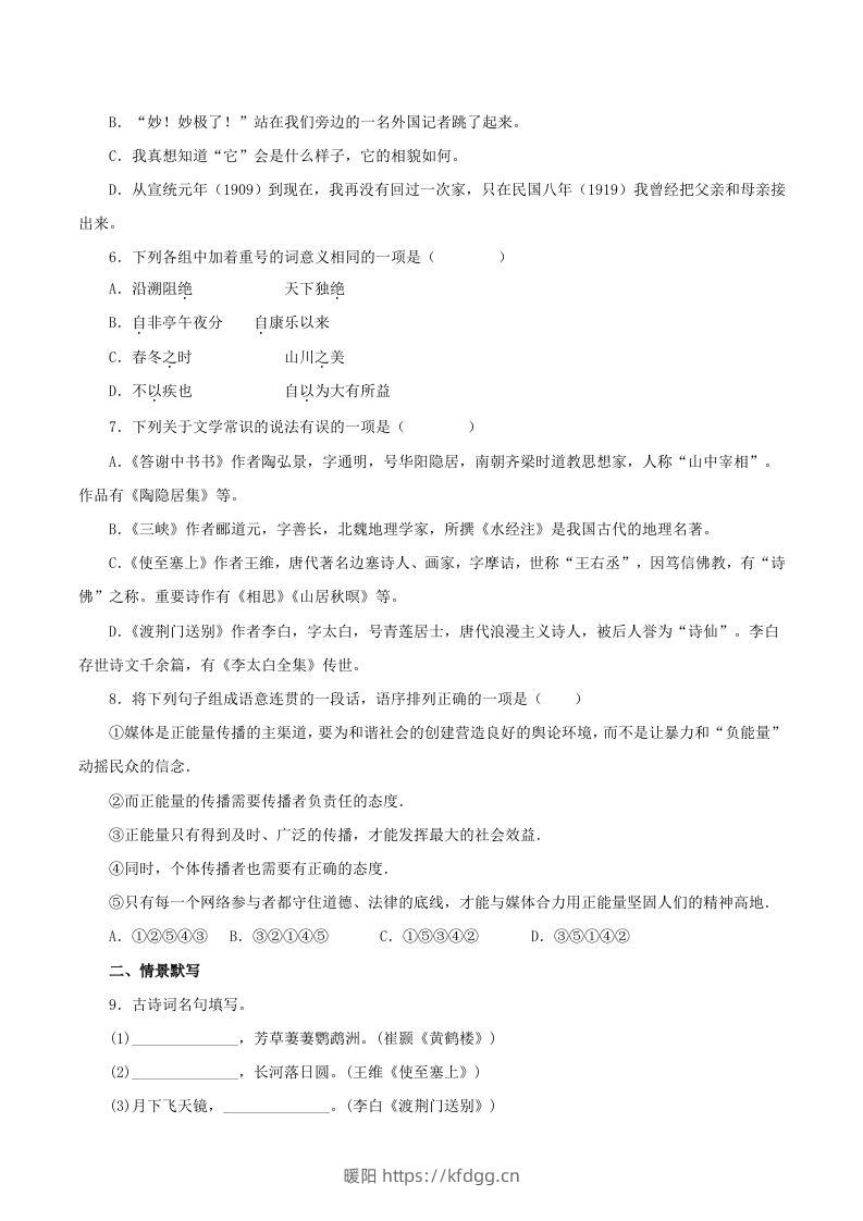 图片[2]-2023年部编版八年级语文上册第三单元检测试卷及答案(Word版)-暖阳学科网