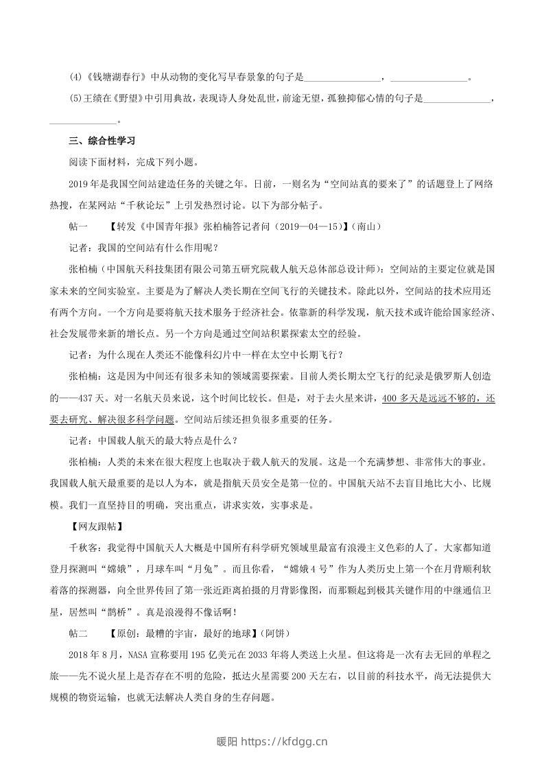 图片[3]-2023年部编版八年级语文上册第三单元检测试卷及答案(Word版)-暖阳学科网