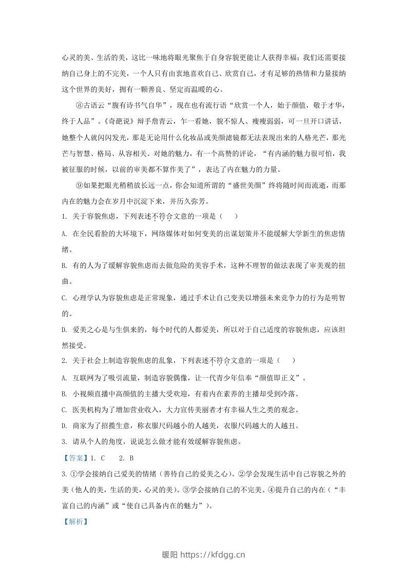 图片[2]-2023-2024学年湖北省武汉市硚口区九年级上学期语文10月月考试题及答案(Word版)-暖阳学科网