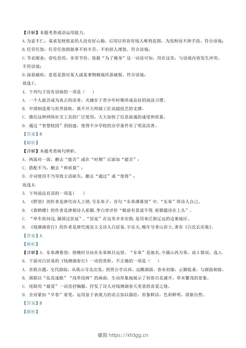 图片[2]-2022-2023学年辽宁省葫芦岛市建昌县八年级上学期期中语文试题及答案(Word版)-暖阳学科网