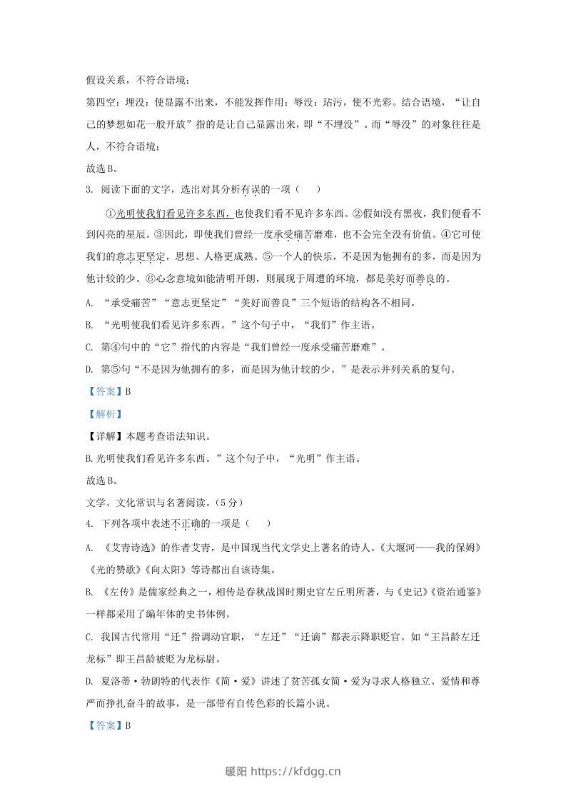 图片[2]-2023-2024学年辽宁省沈阳市皇姑区九年级上学期语文期末试题及答案(Word版)-暖阳学科网