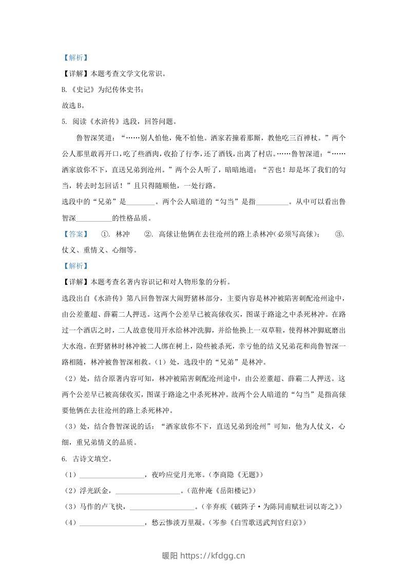 图片[3]-2023-2024学年辽宁省沈阳市皇姑区九年级上学期语文期末试题及答案(Word版)-暖阳学科网