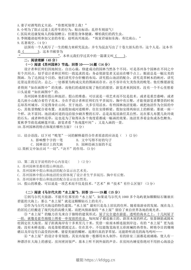 图片[2]-2022-2023学年部编版八年级语文上册第五单元检测试题及答案(Word版)-暖阳学科网