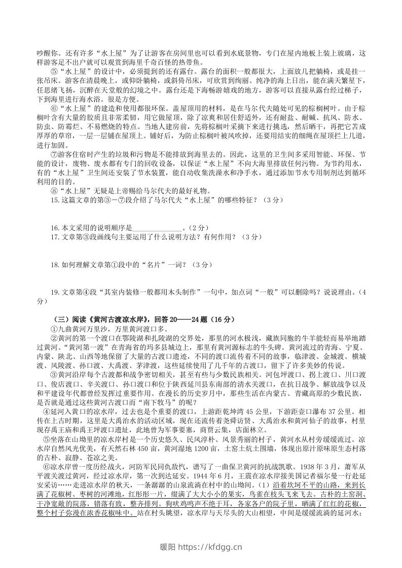 图片[3]-2022-2023学年部编版八年级语文上册第五单元检测试题及答案(Word版)-暖阳学科网