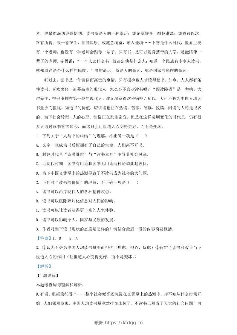 图片[2]-2023-2024学年湖北省武汉市九年级上学期语文期末试题及答案(Word版)-暖阳学科网