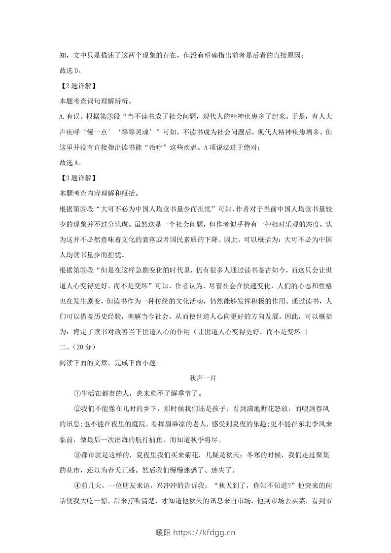 图片[3]-2023-2024学年湖北省武汉市九年级上学期语文期末试题及答案(Word版)-暖阳学科网