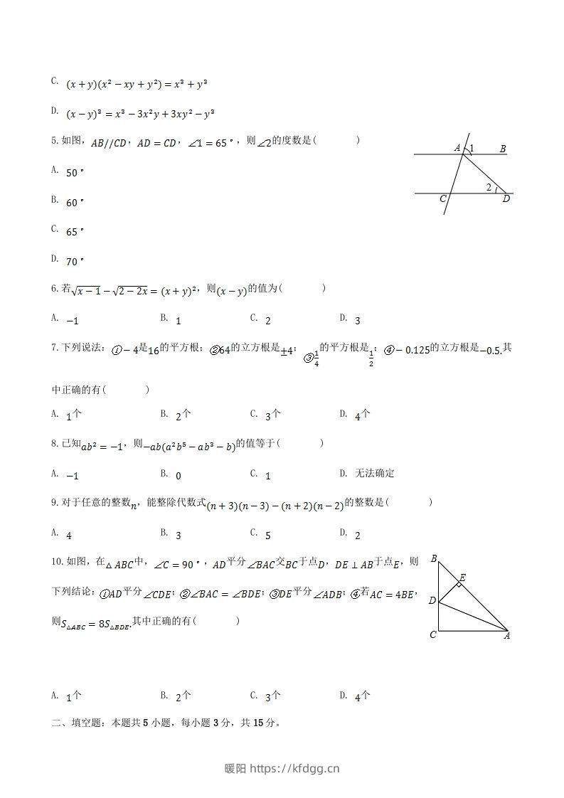 图片[2]-2023-2024学年河南省周口市太康县八年级上学期期中数学试题及答案(Word版)-暖阳学科网