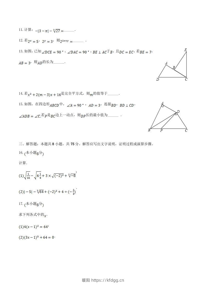 图片[3]-2023-2024学年河南省周口市太康县八年级上学期期中数学试题及答案(Word版)-暖阳学科网