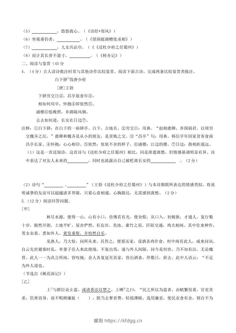 图片[2]-2023-2024学年湖北省十堰市竹山县八年级下学期期中语文试题及答案(Word版)-暖阳学科网