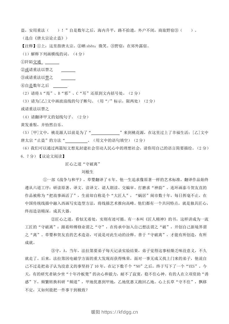 图片[3]-2023-2024学年湖北省十堰市竹山县八年级下学期期中语文试题及答案(Word版)-暖阳学科网