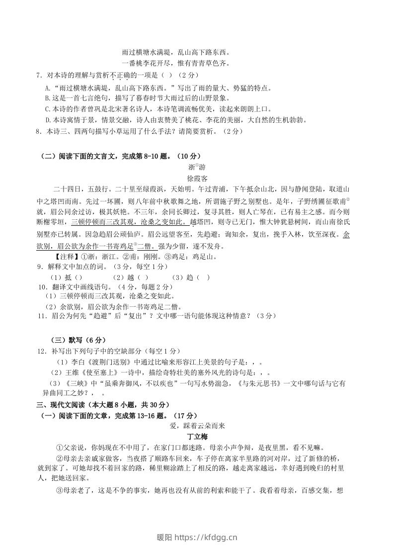 图片[2]-2022-2023学年江西省赣州市经开区八年级上学期期中语文试题及答案(Word版)-暖阳学科网