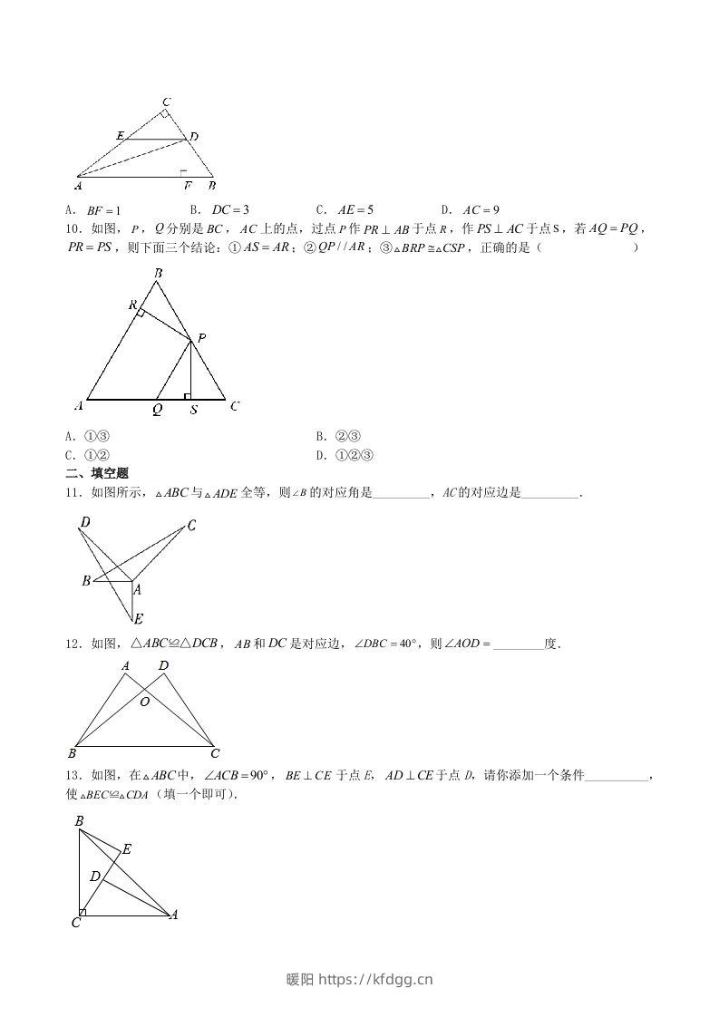 图片[3]-2023年人教版八年级数学上册第12章综合测试题及答案(Word版)-暖阳学科网