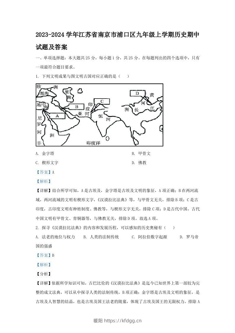 2023-2024学年江苏省南京市浦口区九年级上学期历史期中试题及答案(Word版)-暖阳学科网