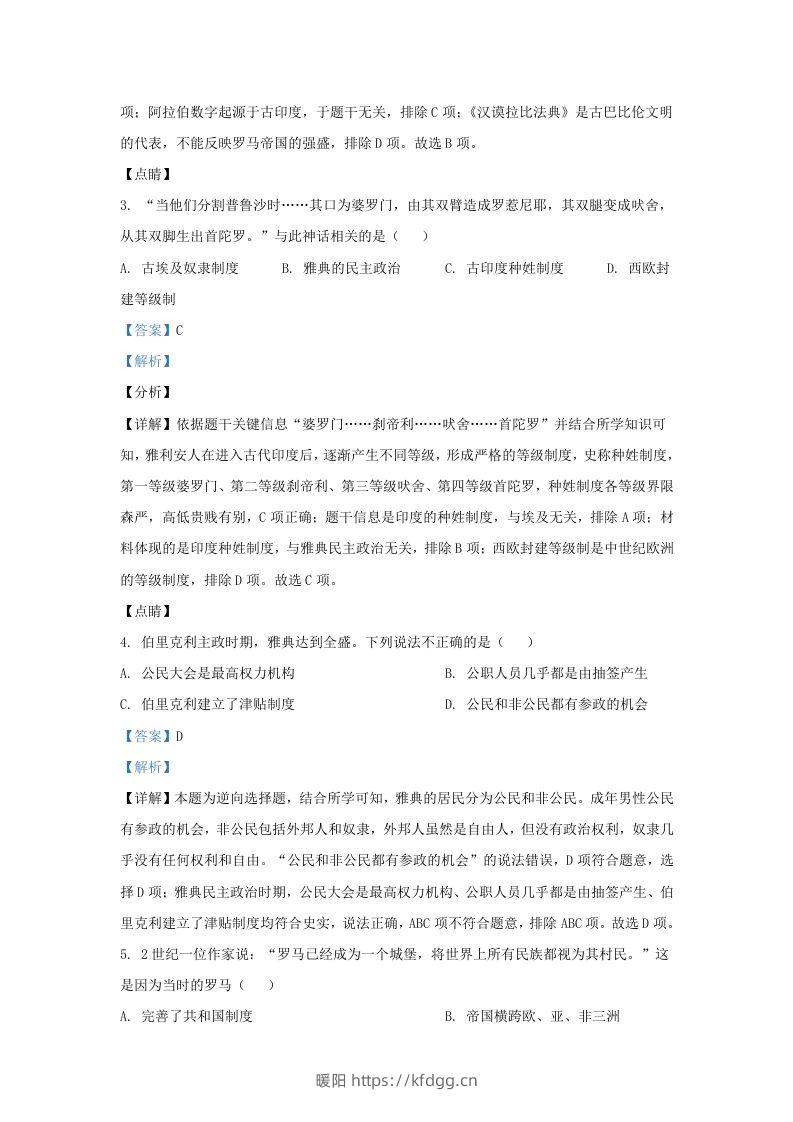 图片[2]-2023-2024学年江苏省南京市浦口区九年级上学期历史期中试题及答案(Word版)-暖阳学科网