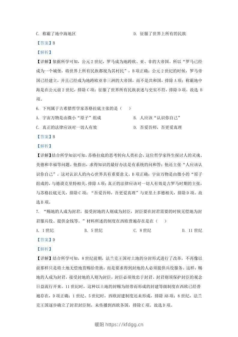 图片[3]-2023-2024学年江苏省南京市浦口区九年级上学期历史期中试题及答案(Word版)-暖阳学科网