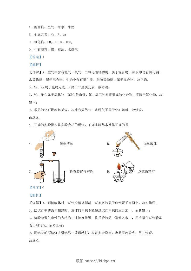 图片[2]-2022-2023学年陕西省西安市未央区九年级上学期化学期末试题及答案(Word版)-暖阳学科网