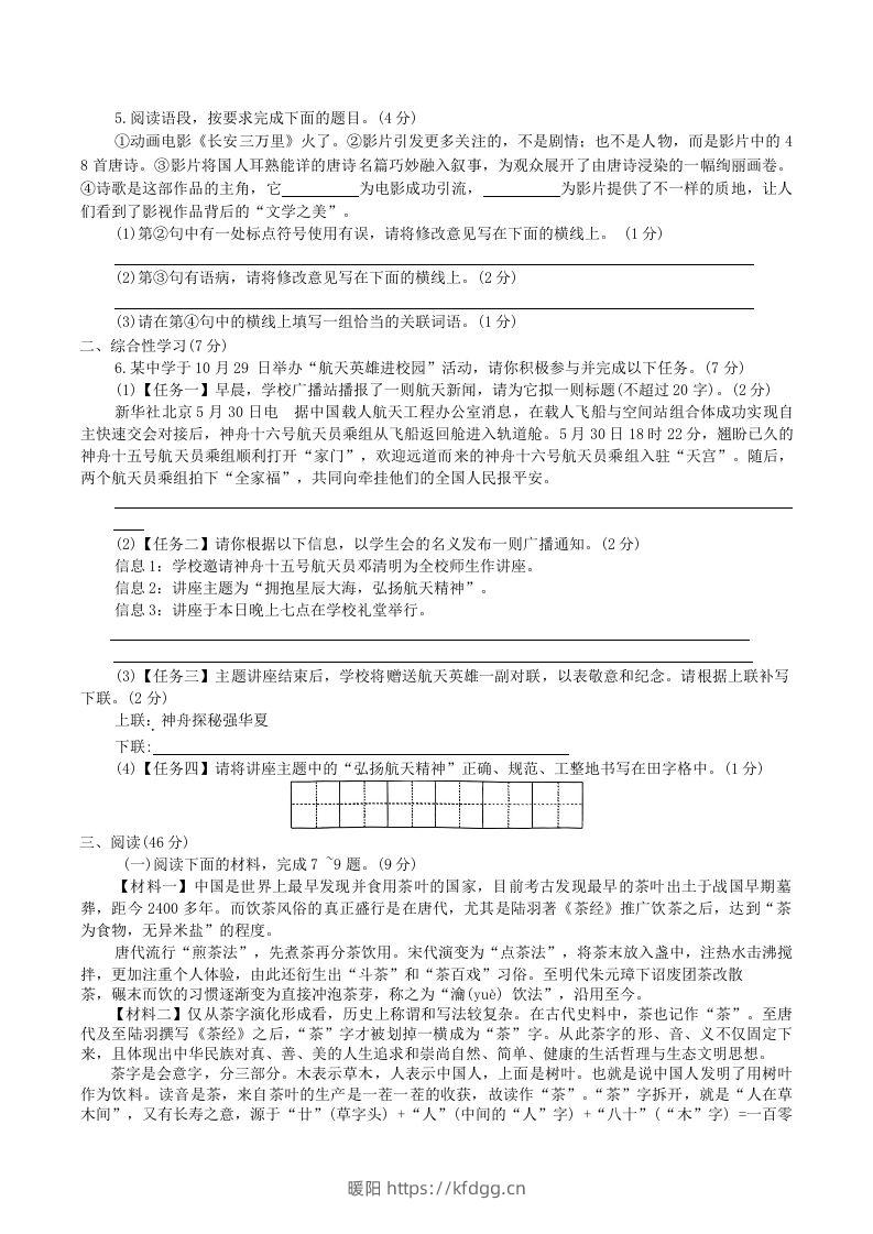 图片[2]-2023-2024学年陕西省咸阳市秦都区八年级上学期期中语文试题及答案(Word版)-暖阳学科网