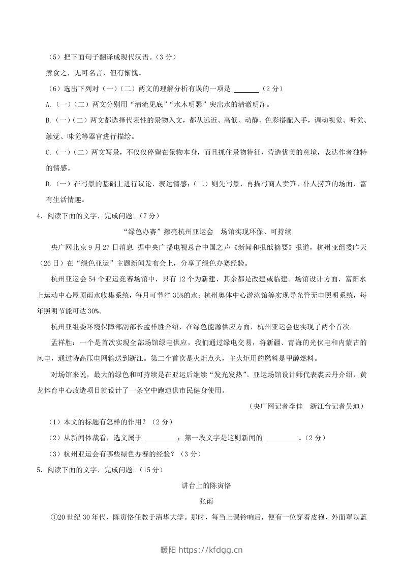 图片[3]-2023-2024学年吉林省长春市朝阳区八年级上学期期中语文试题及答案(Word版)-暖阳学科网