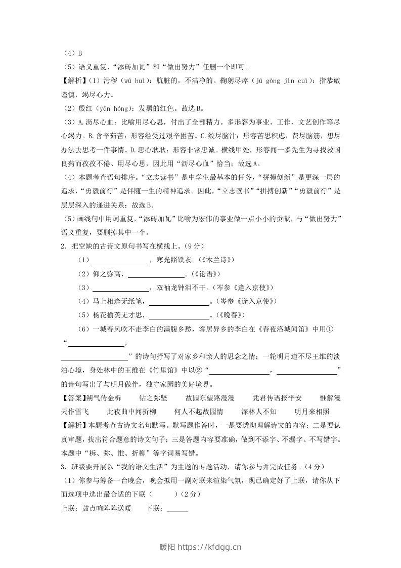 图片[2]-2023-2024学年江苏南京七年级下册语文第三次月考试卷及答案(Word版)-暖阳学科网