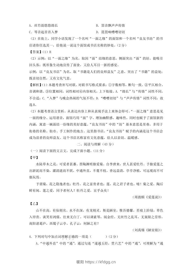 图片[3]-2023-2024学年江苏南京七年级下册语文第三次月考试卷及答案(Word版)-暖阳学科网