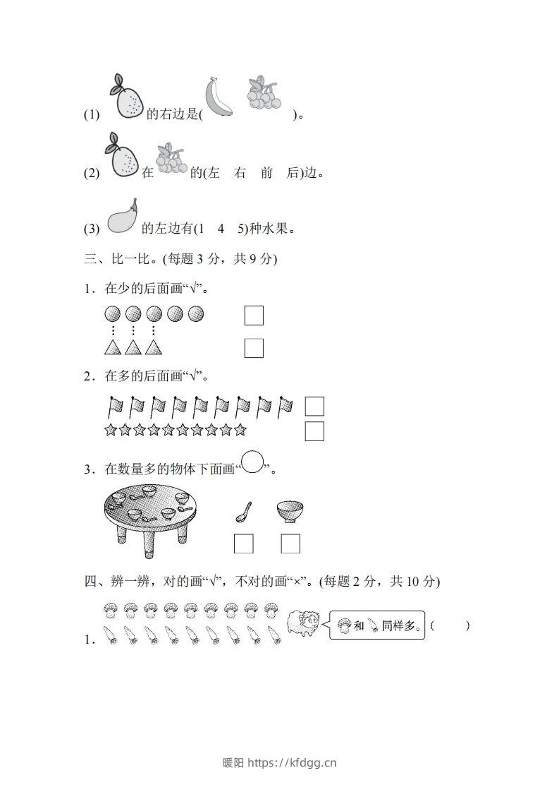 图片[2]-人教版一年级上册数学月考评价测试卷（含答案）-暖阳学科网