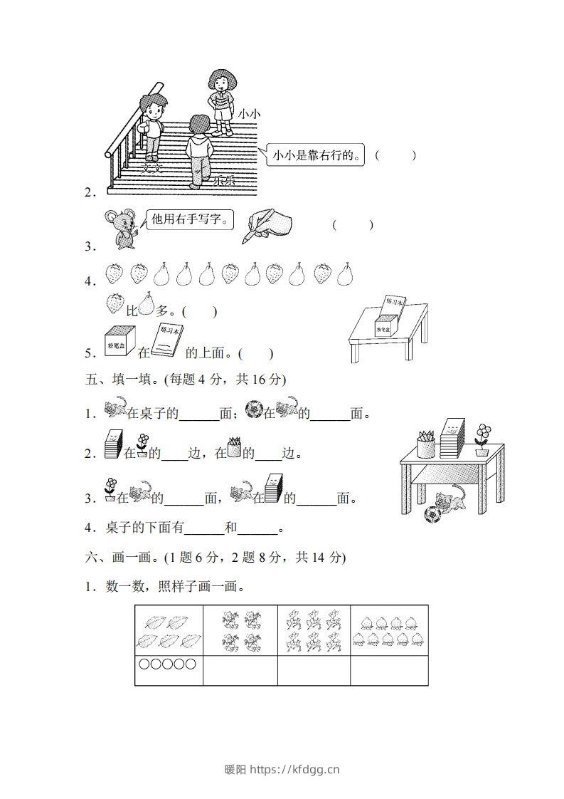 图片[3]-人教版一年级上册数学月考评价测试卷（含答案）-暖阳学科网