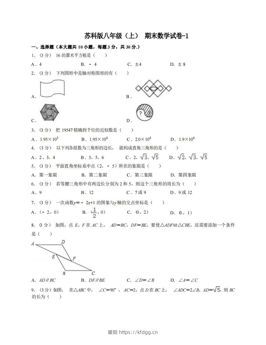 八年级（上）数学期末试卷6-1卷苏科版-暖阳学科网