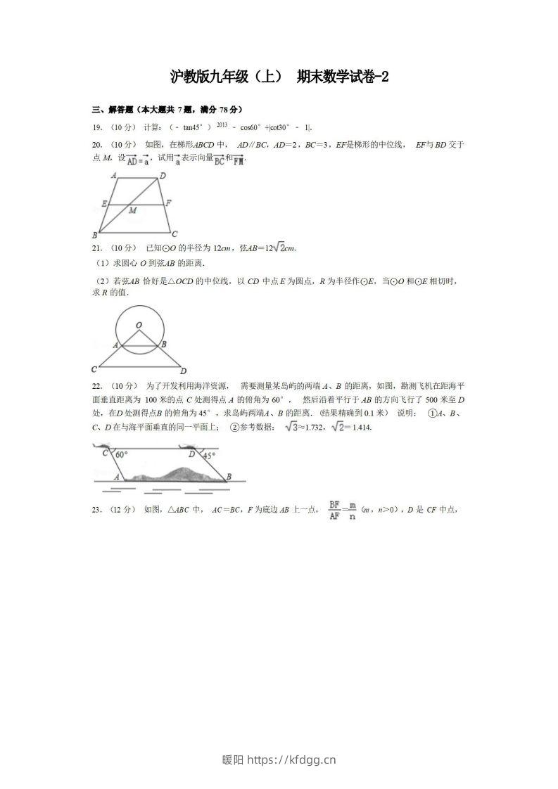 九年级（上）数学期末试卷3-2卷沪教版-暖阳学科网