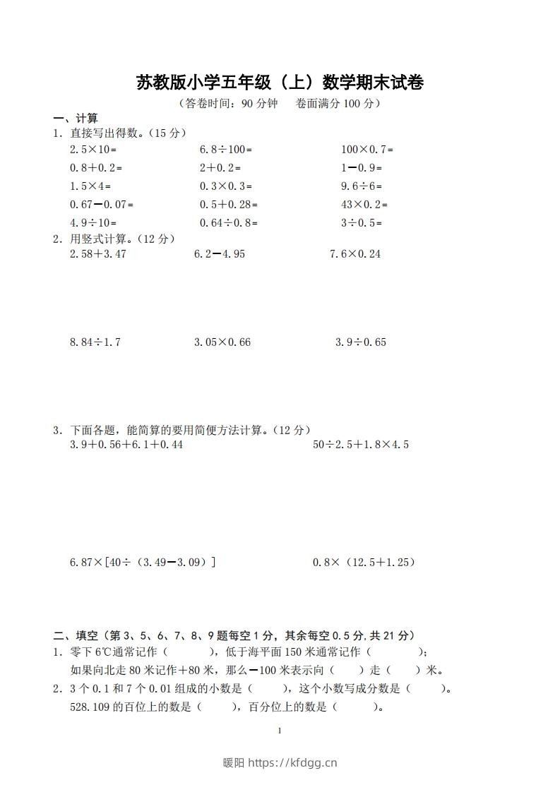 苏教版小学五年级上册数学期末测试题及答案-暖阳学科网