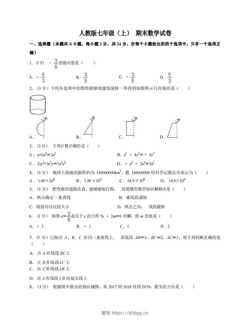 七年级（上）数学期末试卷7-1卷人教版-暖阳学科网