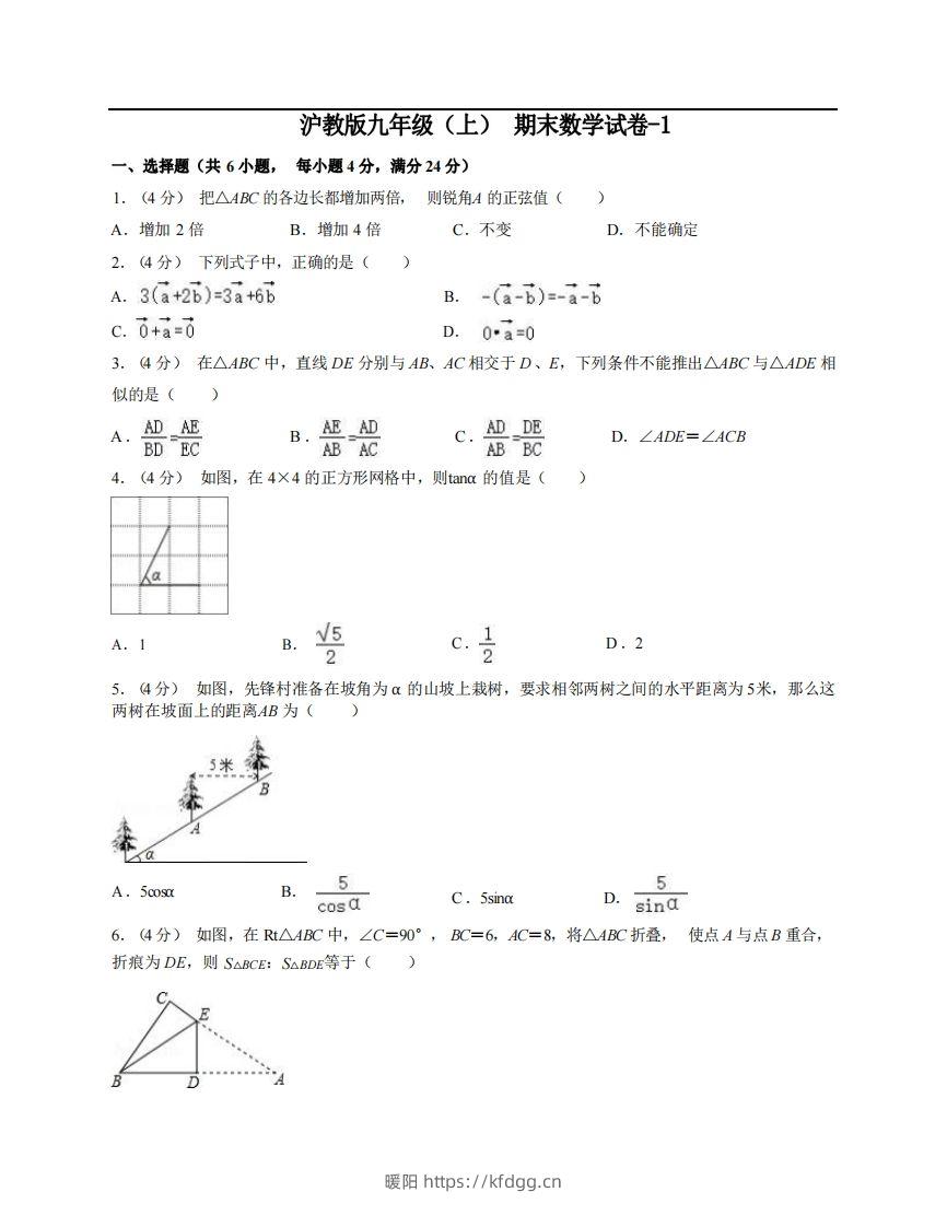 九年级（上）数学期末试卷4-1卷沪教版-暖阳学科网