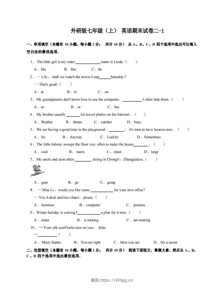 七年级（上）英语期末试卷2-1卷外研版-暖阳学科网