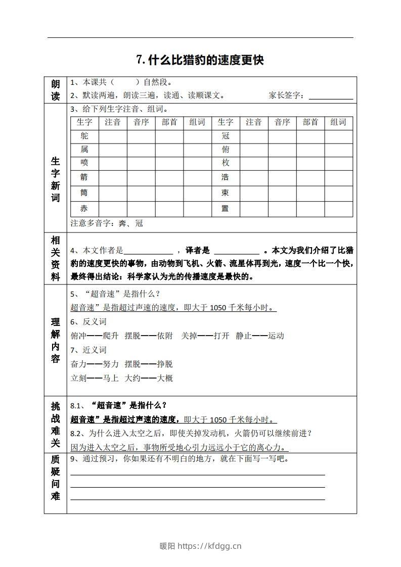 五上语文课前预习（7-9课）-暖阳学科网