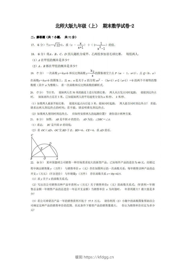 九年级（上）数学期末试卷4-2卷北师大版-暖阳学科网