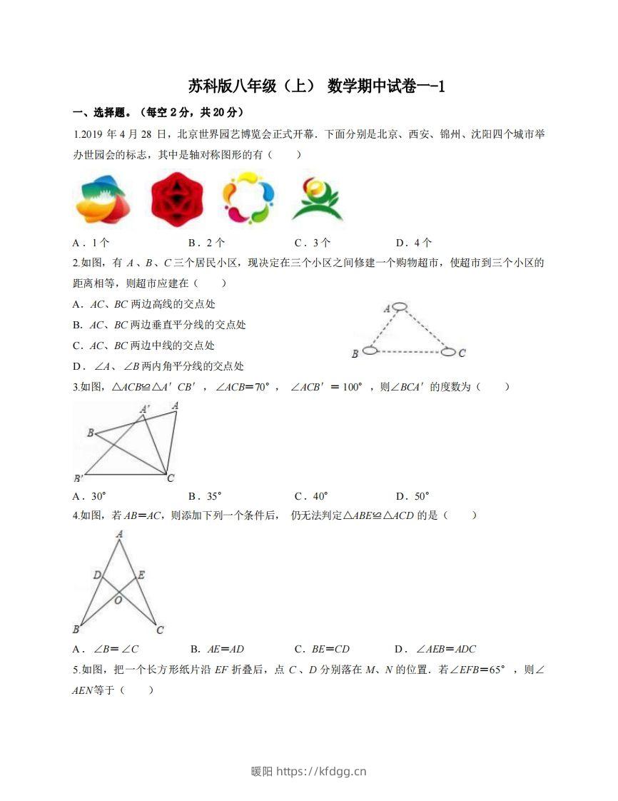 八年级（上）数学期中试卷1-1卷苏科版-暖阳学科网