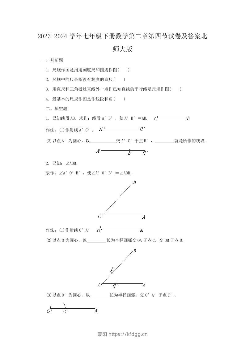 2023-2024学年七年级下册数学第二章第四节试卷及答案北师大版(Word版)-暖阳学科网