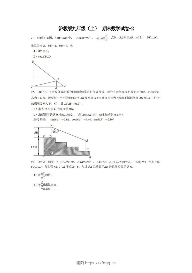 九年级（上）数学期末试卷4-2卷沪教版-暖阳学科网